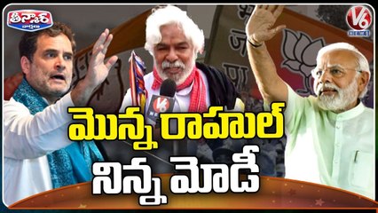 Folk Singer Gaddar At Modi And Rahul Gandhi Public Meetings_V6 Teenmaar