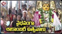 Shakambari Festival Celebrations In Warangal Bhadrakali Temple _ V6 News