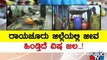 ರಾಯಚೂರು ಜಿಲ್ಲೆ ಜನರಿಗೆ ಕಂಟಕವಾದ ವಿಷಜಲ..! | Contaminated Water | Raichur