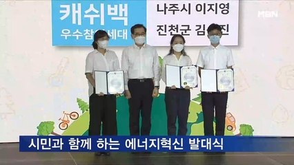 '에너지효율혁신 발대식' 개최…"우리는 NZ 세대"