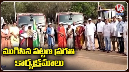 Pattana Pragathi Programme Ends In Hyderabad _ V6 News