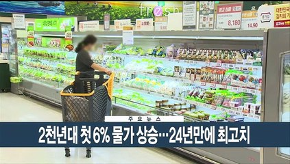 [이시각헤드라인] 7월 5일 뉴스현장