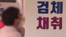 [뉴스라이브] 40일 만에 최다치...'가을 재유행' 현실화 우려 / YTN