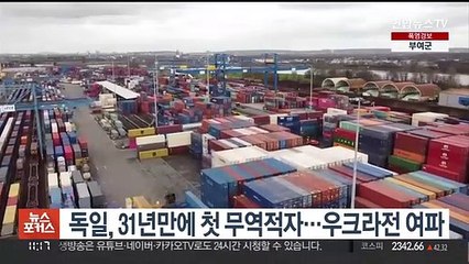 독일, 31년만에 첫 무역적자…우크라전 여파