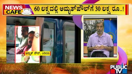 News Cafe | ADGP Amrit Paul Arrested In PSI Recruitment Scam | HR Ranganath | July 5, 2022