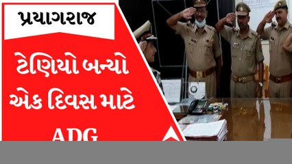 પ્રયાગરાજમાં 12 વર્ષનો ટેણિયો બન્યો ADG,  જુઓ મોટા મોટા ઓફિસર્સ કરી રહ્યા છે સેલ્યુટ; જાણો કારણ