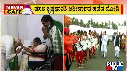News Cafe | PM Narendra Modi Seeks Blessing of Pasala Krishna Bharati | HR Ranganath | July 5, 2022