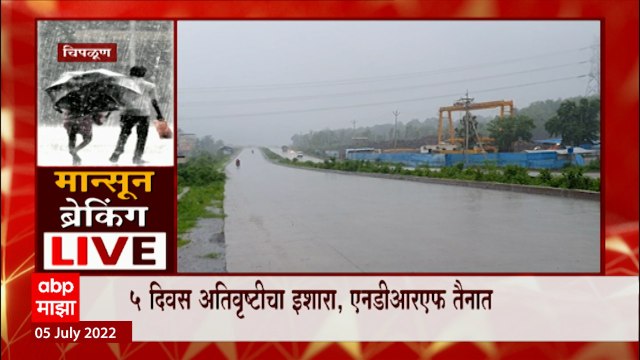 Kokan Rain Update : कोकणाला मुसळधार पावसाचा तडाख, अनेक भाग पाण्याखाली : ABP Majha