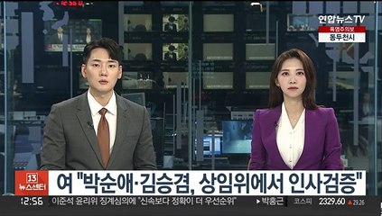 여 "박순애·김승겸, 상임위에서 인사검증"