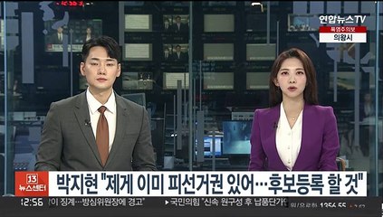 박지현 "제게 이미 피선거권 있어…후보등록 할 것"