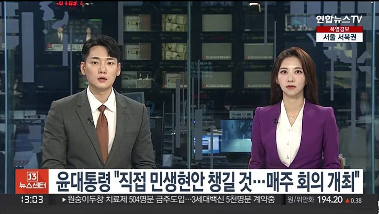 윤대통령 "직접 민생현안 챙길 것…매주 회의 개최"