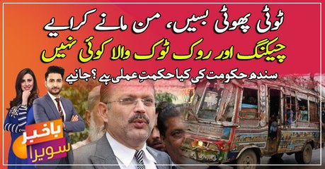 What is the strategy of Sindh government to control the local transport system and fares?