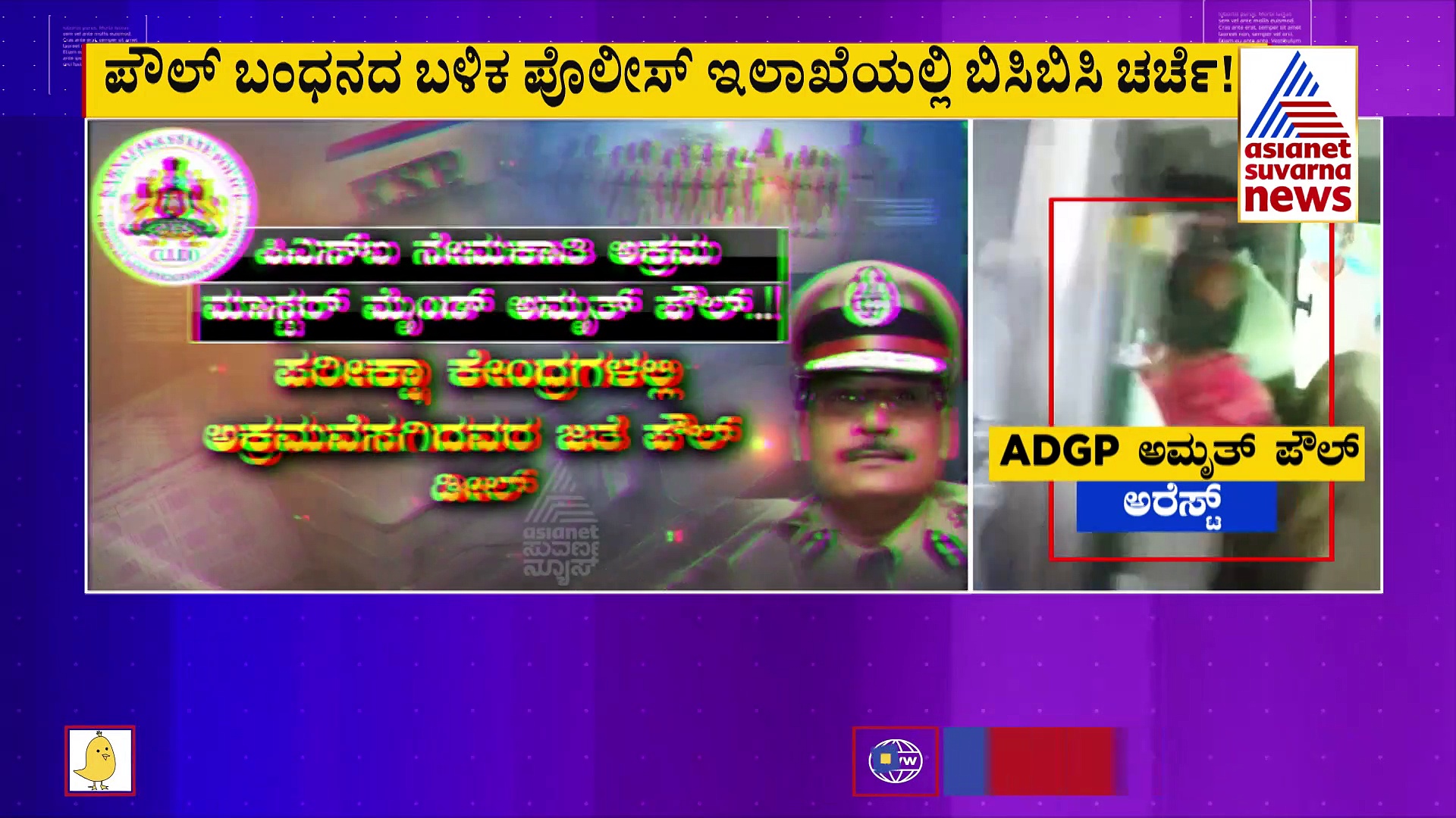 PSI Recruitment Scam: ಅಮೃತ್‌ ಪೌಲ್‌ ಆಯ್ತು, ನೆಕ್ಸ್ಟ್ ಯಾರು?