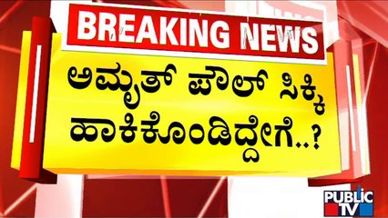 PSI Recruitment Scam: How Did Amrit Paul Trapped..? | Public TV