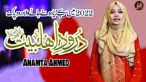 Durood E Ahlebait | Naat | Anamta Ahmed | HD Video