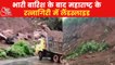 Landslide occurred in Maharashtra's Ratnagiri