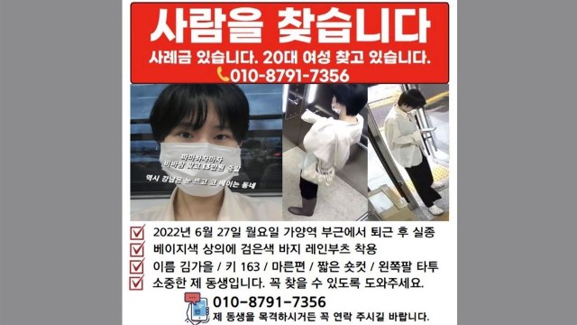 23살 여성 일주일째 실종...가양역 인근에서 마지막 포착 / YTN