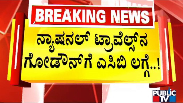 ACB Raids 5 Locations Belonging To Zameer Ahmed Khan | Public TV