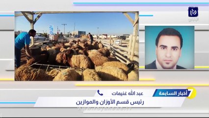 المواصفات والمقاييس: الرقابة مستمرة على الأسواق في عيد الأضحى