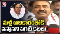 BJP Today _ Sanjay Comments On KCR _ Laxman , Etela Comments On TRS _ V6