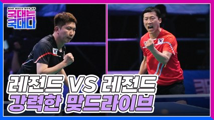 [18화 예고] 김택수 VS 유승민, 스승과 제자의 경기 강력한 맞드라이브!