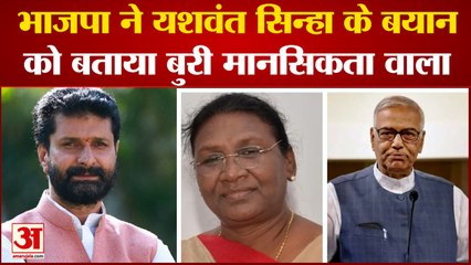 BJP ने Yashwant Sinha के बयान को बताया बुरी मानसिकता वाला|India News|