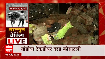 Ghatkopar Rain : मुंबईच्या घाटकोपर भागात कोसळली दरड, सुदैवाने जीवितहानी नाही