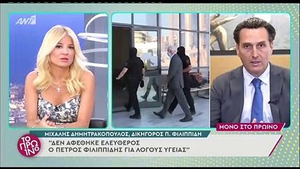 Φιλιππίδης: Έτσι συγκεντρώθηκαν τα 20.000 ευρώ για την εγγύηση – Η «βοήθεια» του Μπιμπίλα