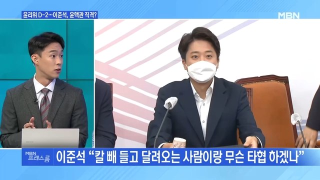 [MBN 프레스룸] 이준석, 윤핵관 직격?…'출마 불허' 불복한 박지현