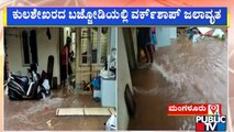 Heavy Rainfall In Dakshina Kannada | Mangaluru | Public TV