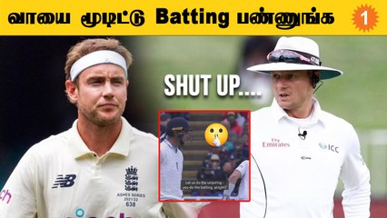 IND vs ENG: Broad-க்கு Kettleborough எச்சரிக்கை! Shut Up சொல்லிட்டாரு | Aanee's Appeal | *CrickeT