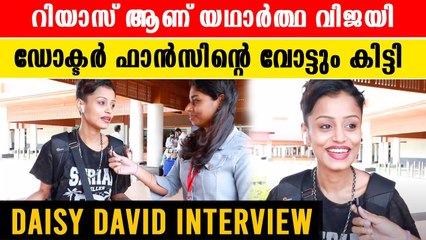 Daisy David Big Boss: മലയാളികൾക്ക് ബോധമില്ലെന്ന് മനസിലായി | *BigBoss