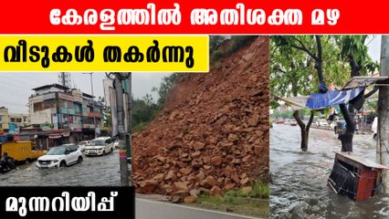 ഡാമുകള്‍ നിറയുന്നു, മത്സ്യത്തൊഴിലാളികള്‍ കടലില്‍ പോകരുത്‌ |*Kerala