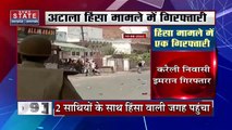 Uttar Pradesh : Kanpur हिंसा का आरोपी हाजी वसी की हुई गिरफ्तारी | UP News |