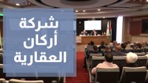 إدراج وبدء التداول على أسهم شركة أركان العقارية في بورصة فلسطين