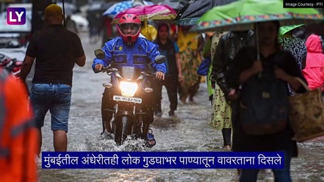 Maharashtra Rain Update: मुंबई शहर तुंबले, मुसळधार पावसामुळे अनेक भागात साचले पाणी