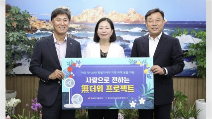 [기업] 동서발전, 아프간 특별기여자 '건강한 여름나기' 지원 / YTN