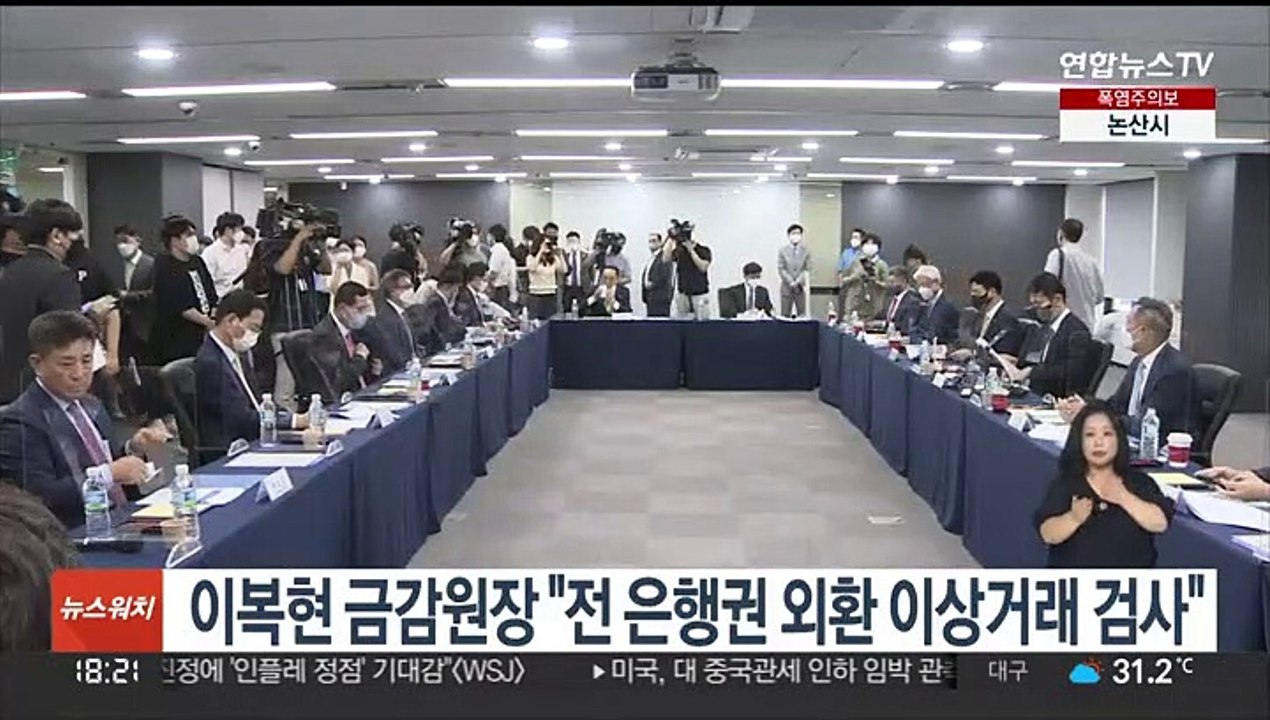 이복현 금감원장 "전 은행권 외환 이상거래 검사"