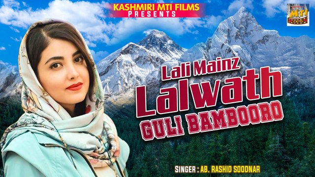 Lali Mainz Lalwath Guli Bambooro || Kashmiri Folk Music || Guli Bambooro || Ab. Rashid Soodnar