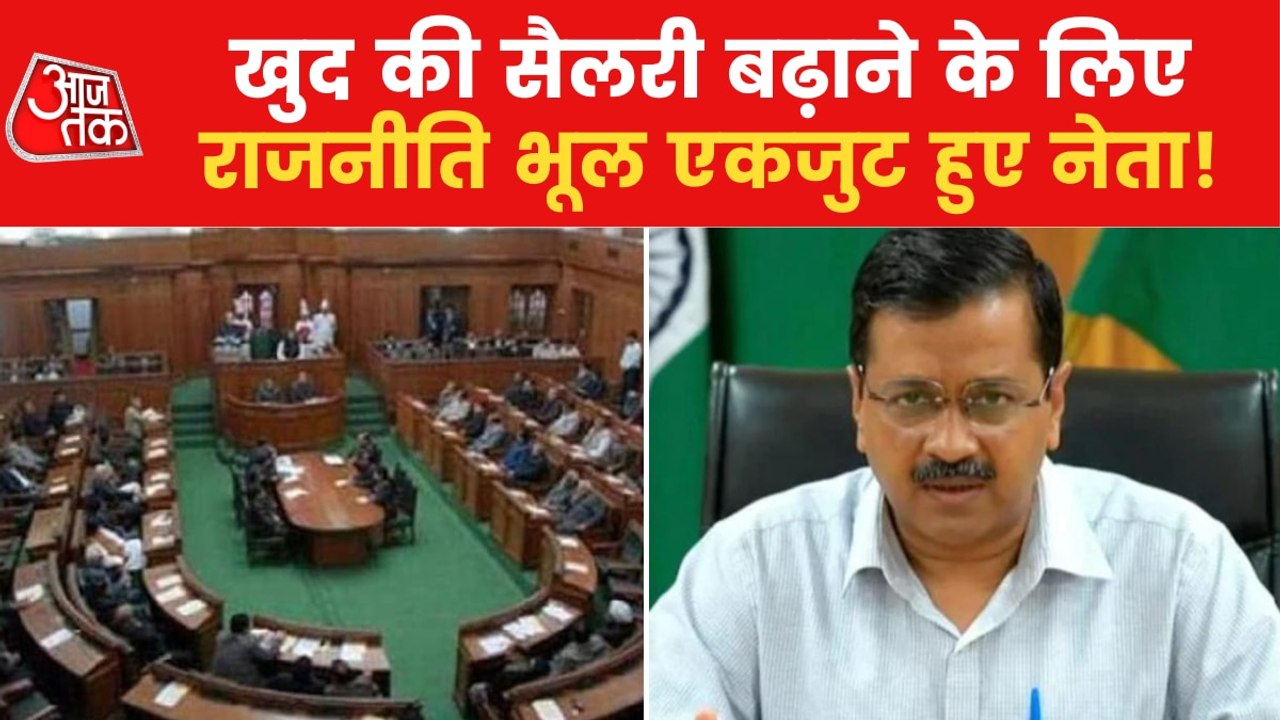 Delhi: AAP and BJP come together to increase sa...