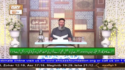 Daura e Tarjuma e Quran - Shuja Uddin Sheikh - 5th July 2022 - ARY Qtv