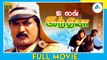 ஐ லவ் இந்தியா (1993) | I Love India | Tamil Full Movie | Sarath Kumar | Tisca Chopra | (Full HD)