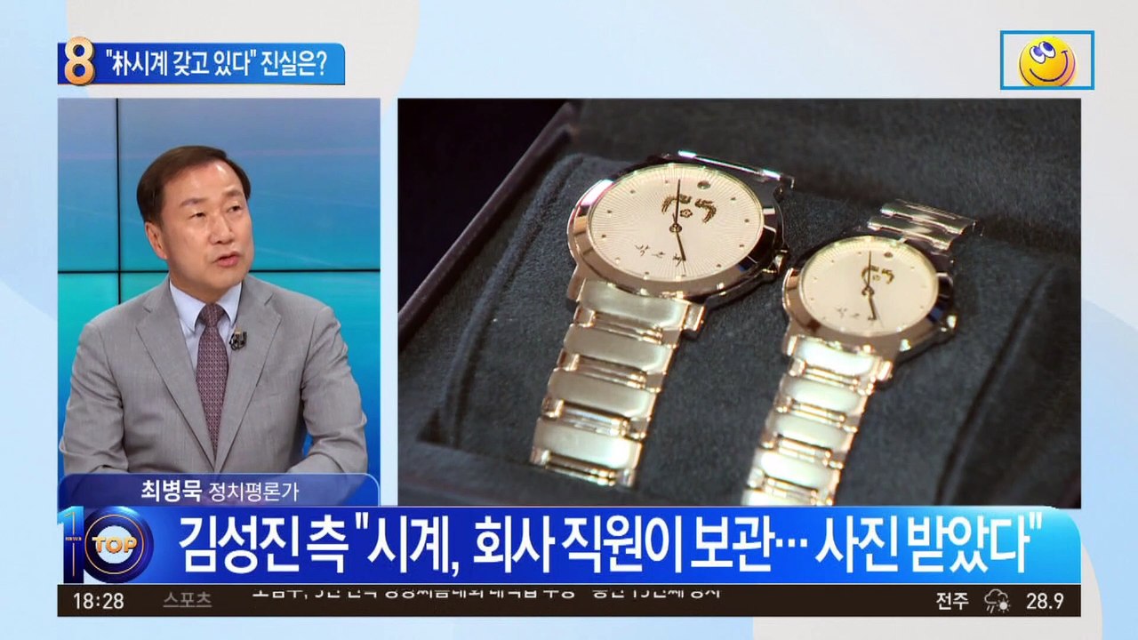 “박근혜 시계 갖고 있다”…‘성접대 주장’ 대표의 진실은?