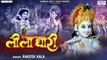 Chakra Sudarsan Leela Dhari  | Rakesh kala |  Krishna  Katha | Saawariya | Hindi Bhajan | New Bhajan | Bhajan 2022