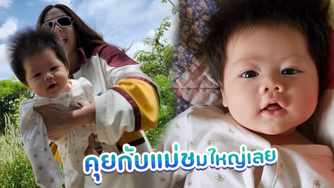 ชมพู่ เผยคลิปลูกสาว น้องแอบิเกล คุยกับคุณแม่ชุดใหญ่ สงสัยแอบบ่นพี่ ๆ เล่นเสียงดัง