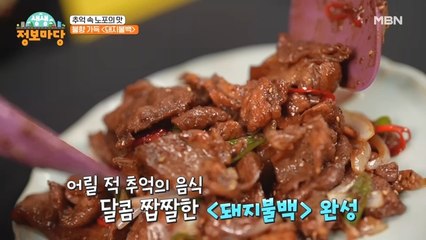 요거트로 고기 잡내를 없앤다? 마성의 소스로 만든 특급 돼지 불백!