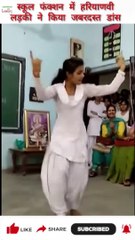 स्कूल फंक्शन में हरियाणवी लड़की ने किया जबरदस्त डांस | Haryanvi girl danced well in school function