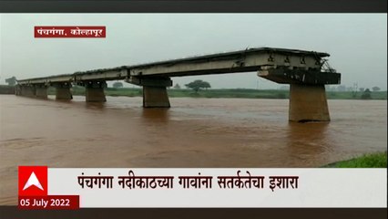 Kolhapur Rain : पंचगंगा नदीकाठच्या गावांना सतर्कतेचा इशारा, धोक्याची पातळी ओलांडण्याची शक्यता