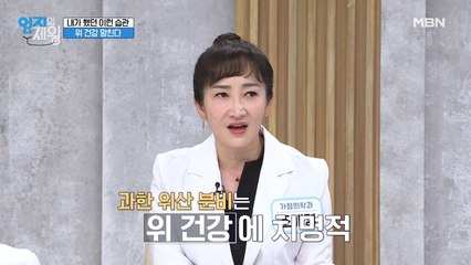 [조금씩 자주 먹는 습관] 위를 망가뜨리는 습관이다?!