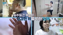 일반인 신청자들이 직접 체험한 일주일간의 [위 건강 살리기 프로젝트!]